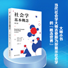 当当网直营社会学基本概念，(第三版)社会学大家安东尼·吉登斯作品社会学入门经典