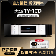 winner/天逸 TY-1CD激光唱机家用CD机HiFi发烧级数字播放器带解码