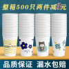 纸杯一次性水杯家用加厚纸杯子整箱，批500只装办公商用定制印logo