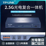 包 TP-LINK TL-R5210PE-H 10口2.5G光电复合PoF·AC一体双WAN口超千兆企业级上网行为管理有线路由器