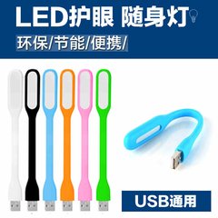 LED笔记本USB键盘灯充电宝随身户外小夜灯小米护眼节能小台灯