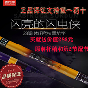 喜钓郎闪电侠7.2米台钓竿，超轻超硬碳素钓鱼竿28调鲤鱼杆大物杆