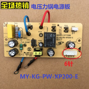 美的电压力锅配件电脑主板电源板MY-KG-PW-XP200-E CS4031 CS6035