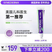 美德玛mederma德国进口儿童，修复祛疤膏祛痘印疤痕，膏剖腹产20g支