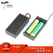  18650电池盒 2节（全密封 带开关）可装两节18650电池