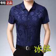 中年男士短袖衬衫大码爸爸装冰丝中国风丝绸父亲半袖衬衣40-50岁