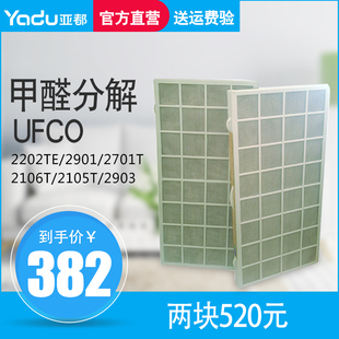 亚都空气净化器除甲醛模块ufco模块耗材适用kjf2901kjf2903