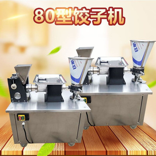 仿手工水饺机80型饺子机全自动包饺子机多功能水饺机煎饺机