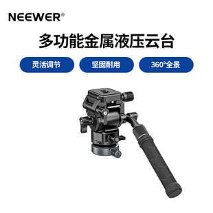 NEEWER/纽尔 GM30金属液压云台相机手机360°全景轻松出片灵活稳定拍摄豌状底座1/4螺纹孔三角架独脚架配件