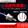 ntc10k热敏电阻4分水管，温度传感器5k50k管道，20k100k螺纹探头线