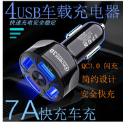 车载充电器快充4USB一拖四点烟器转换插头多功能车充头12-24V通用