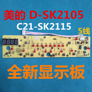 美的电磁炉配件5针5线，控制板303203101245显示板d-sk2105按键面板