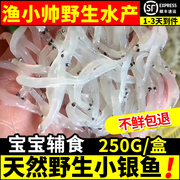 银鱼鲜冻野生新鲜小银鱼淡水银鱼冰鱼面条鱼无骨无刺孕妇宝宝补钙