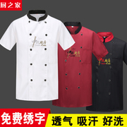 厨师服工作服装男女长袖短袖不起球厨房餐厅饭店衣服后厨秋冬夏印