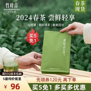 买5免1竹叶青茶叶2024春茶峨眉高山绿茶特级品味袋装45g自己喝