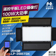 锐鹰LP-2005TDX led摄影 摄像外拍影视 补光 遥控 演播灯100W