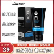 JKS男士控油美白洁面乳膏劲能深层净化补水洗面奶