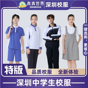 青青世界特版深圳校服长裤男女中学生夏季短袖秋冬上衣短裤运动服