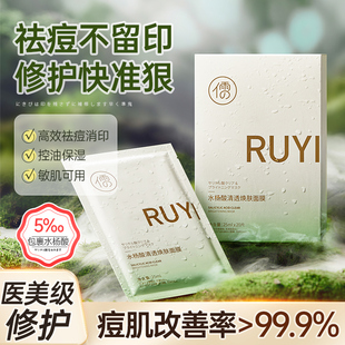 ruyi儒意祛痘面膜水杨酸，淡化痘印斑，补水修护保湿舒缓复男女士专用