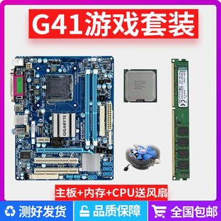 华硕技嘉G41台式机电脑主板DDR3 4G内存四核CPU家用办公游戏套装