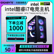 技嘉DIY组装电脑主机酷睿i5/i7 14600K/13700KF/14700KF/4060Ti/4070TiSUPER显卡技嘉直播电竞游戏整机