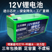 12v伏锂电池大容量高压电动农用喷雾器摆摊童车，电瓶充电器蓄电池