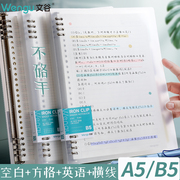 文谷a5不硌手线圈活页本笔记本b5可拆卸记事本加厚网格替芯活夹本