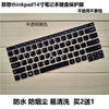 14寸联想ThinkPad E430 E431 E435 E440 E445 E450 E455 E460 E465 E470 C笔记本键盘膜保护贴膜电脑套垫透明
