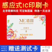 ic卡定制ic会员卡制作ic卡，印刷id卡定制复旦m1芯片卡id门禁卡感应卡