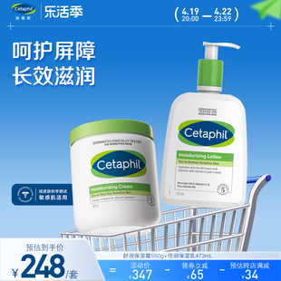 抢先加购cetaphil丝塔芙补水保湿乳液面霜身体润肤乳套装