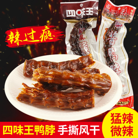 湖南特产麻辣鸭脖