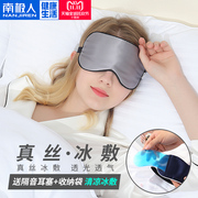 南极人睡眠遮光透气冰袋真丝眼罩，女韩国眼袋，冷热敷男士睡觉护眼罩