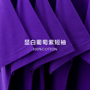 180g深紫色宽松圆领，短袖t恤男休闲半袖，女夏夏日显白葡萄紫