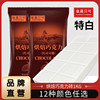 皇晨贝可特白牛奶味巧克力块烘焙纯砖1KG淋面原料醇（代可可脂）
