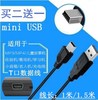 适用CEC中国电子 高清车载行车记录仪 监控仪连接数据线充电USB