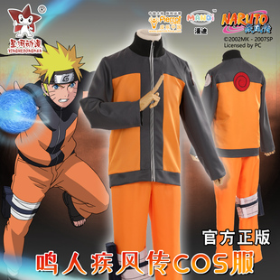 星河动漫正版火影忍者疾风传漩涡鸣人COS服套装全套cosplay服装
