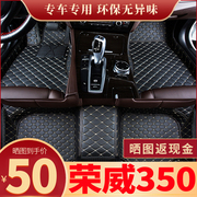 荣威350脚垫单片半包原厂专用主驾驶全包围汽车用品装饰汽全车配