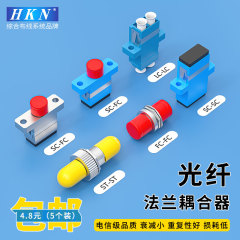 HNK广东海康光纤接头耦合器