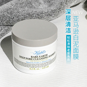 保税！Kiehl's/科颜氏白泥涂抹式面膜清洁黑头收缩毛孔125ml