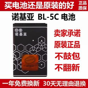 诺基亚BL-5C/5CA/5CB/6C锂电池N70 N72 N90 E90 插卡小音箱响电池