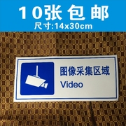 图像采集区域标志牌防水不干胶摄像监控牌铝板摄像提示牌14x30cm