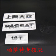 大众帕萨特b5领驭新帕萨特新领驭后字母标车贴，英文标志后字牌配件