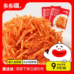 乡乡嘴魔法丝20gx15包麻辣(包麻辣)追剧解馋小零食休闲食品小吃辣丝辣条丝