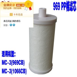美的滤芯净水器净水桶MC-3(969CB/1066CB)饮水机配件PP棉滤芯