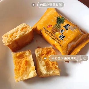 台湾特产食品糕点小潘蛋糕，坊凤凰酥10入带蛋黄，凤凰凤梨酥礼盒送礼