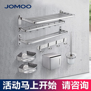 JOMOO九牧太空铝浴室挂件套装卫生间置物架浴巾架 939415 939405