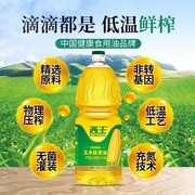 西王玉米胚芽油1L/1.8L蛋糕玉米油烘焙炒菜非转基因健康营养丰富