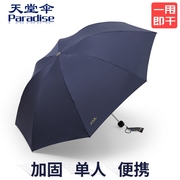 天堂伞晴雨伞三折叠两用女男用学生商务伞定制广告伞印LOGO伞