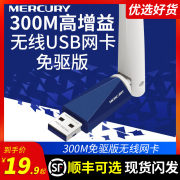 高增益(高增益)天线水星免驱动版usb，无线网卡300双频650m台式机，笔记本电脑外置无限wifi6接收器连网移动随身发射ap