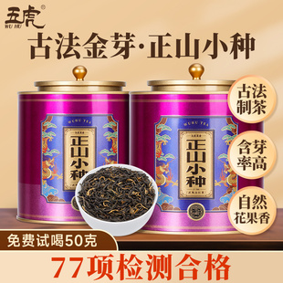 五虎金芽正山小种红茶茶叶自己喝特级武夷山红茶叶养胃浓香型新茶